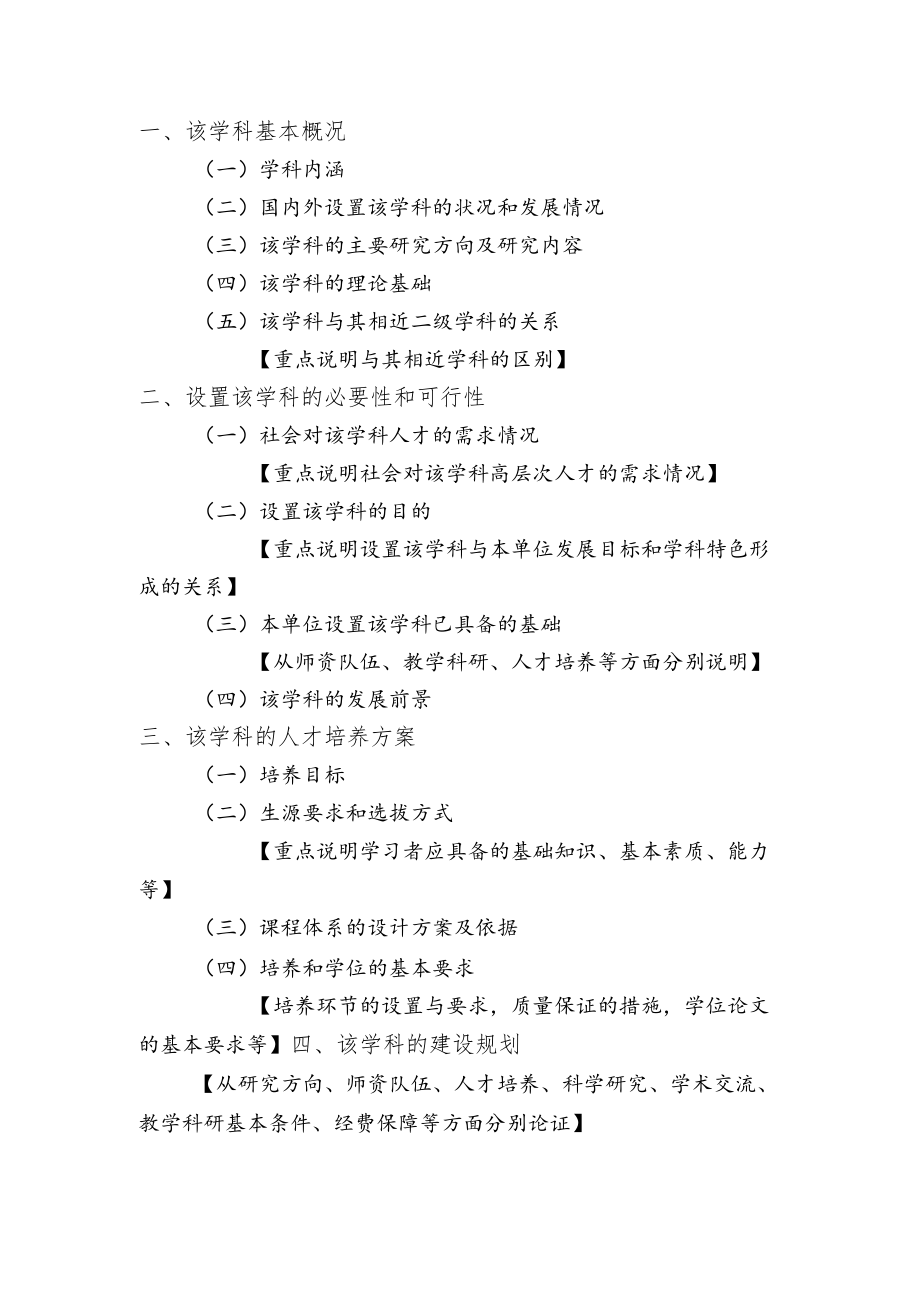 自主设置二级学科论证方案.docx_第2页