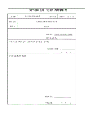 毛坯房交房策划.docx