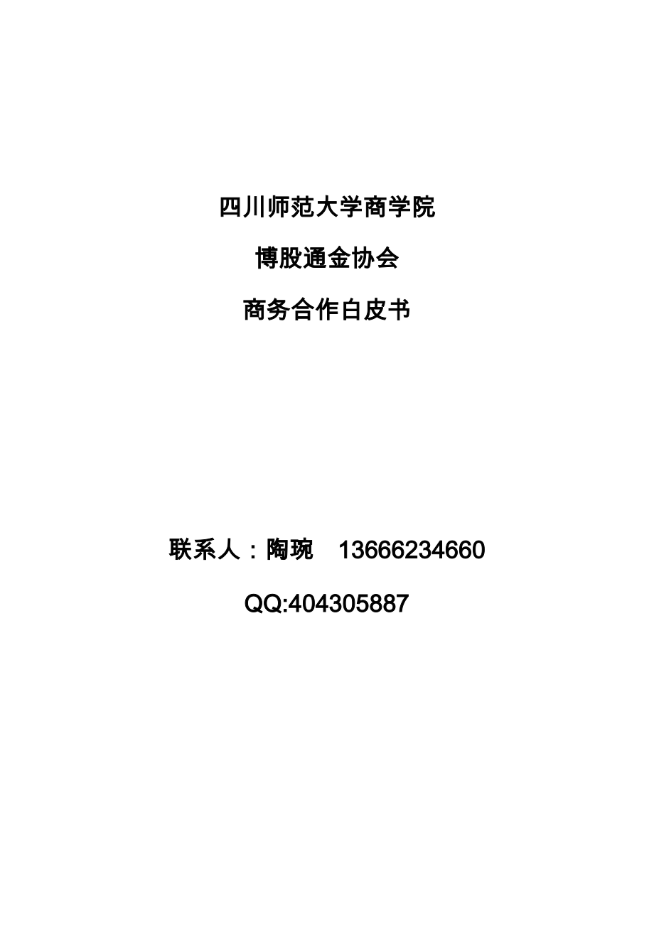 模拟炒股大赛策划.docx_第1页