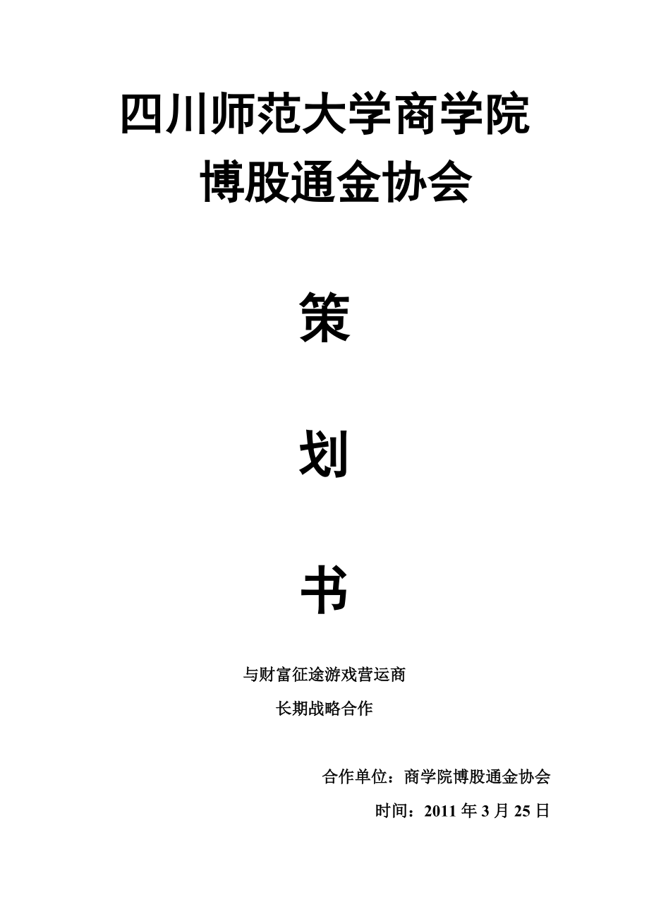 模拟炒股大赛策划.docx_第2页