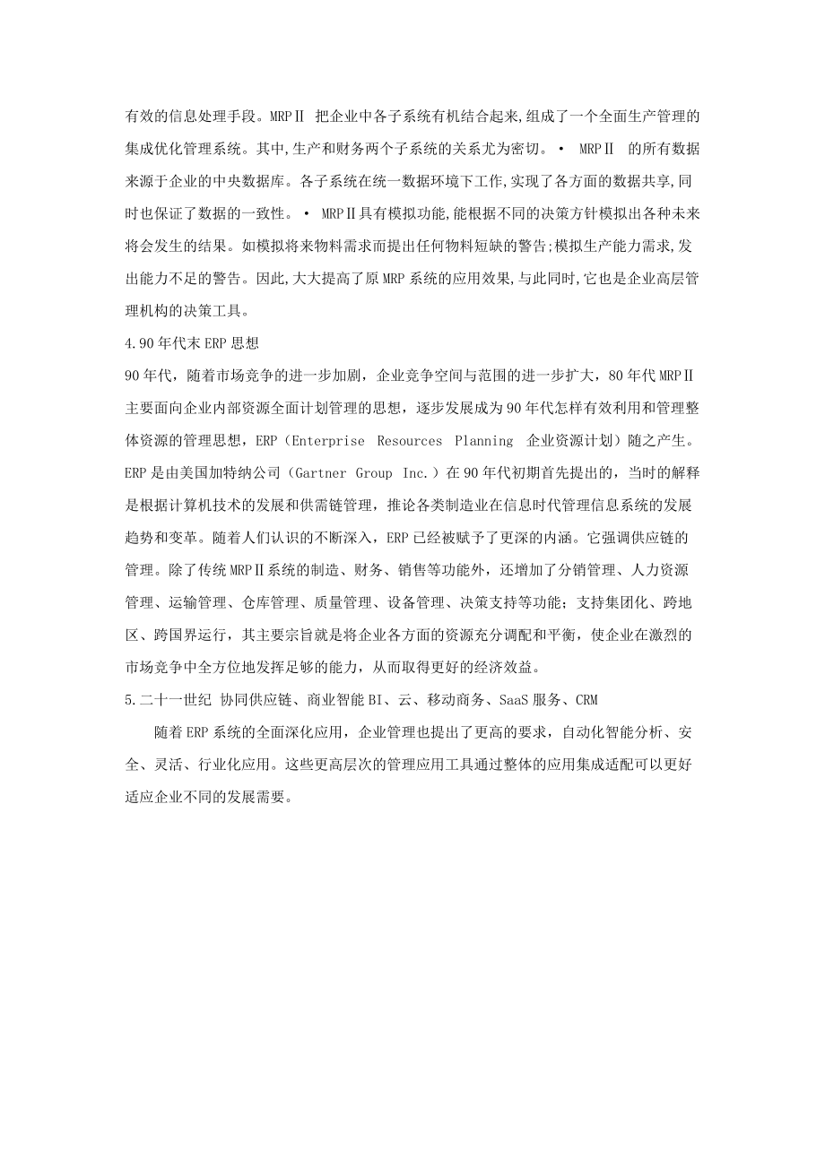 某某集团集中采购管理模式探讨（DOC32页）(1).docx_第2页