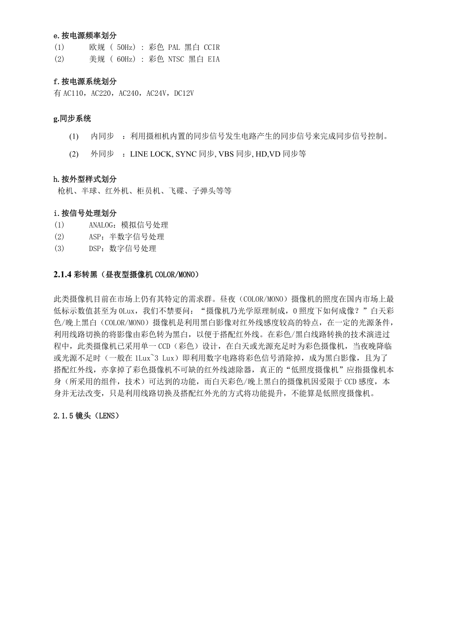 监控产品培训教材2.docx_第3页