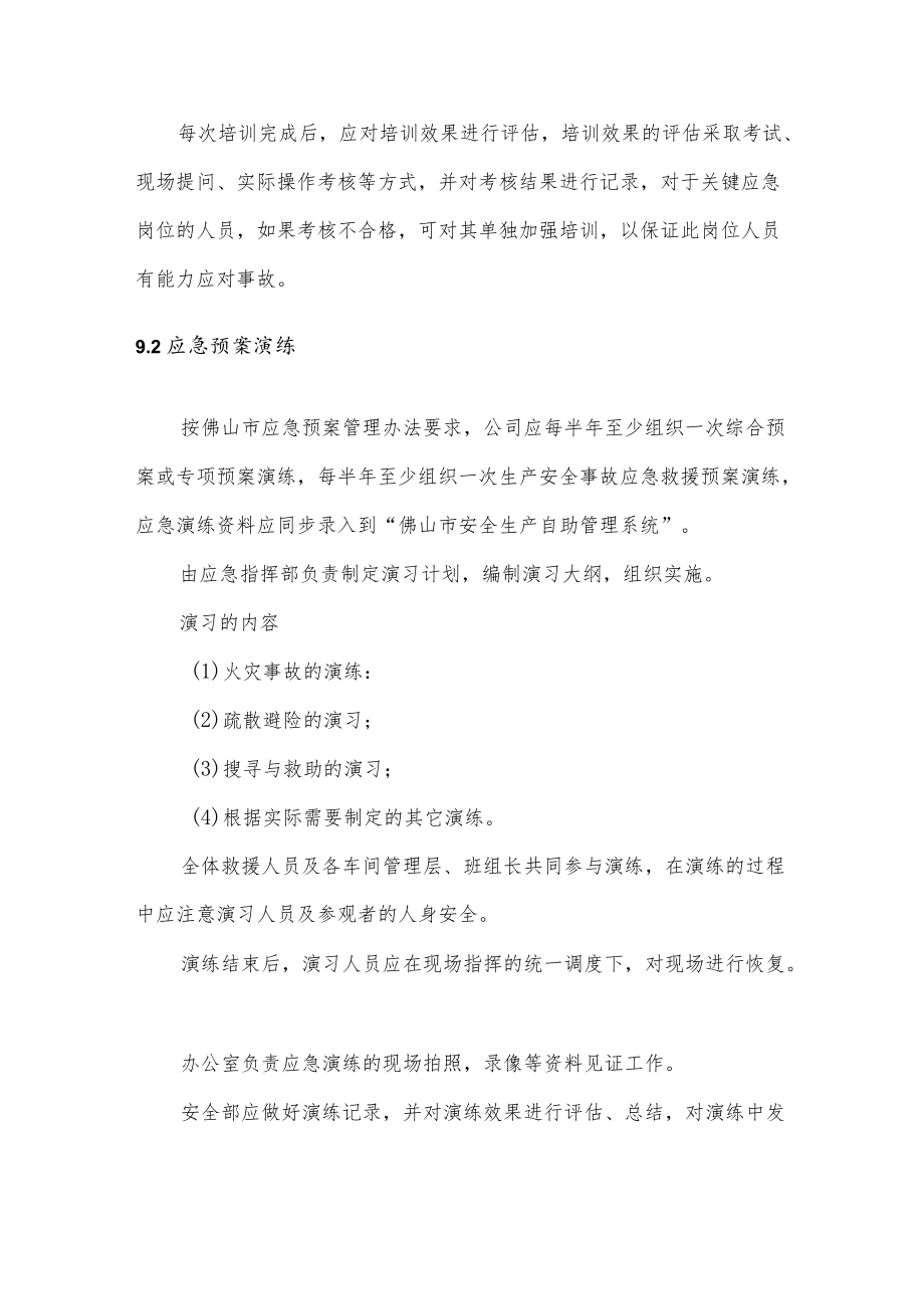 公司抢险救灾指挥系统生产安全事故应急预案管理.docx_第2页