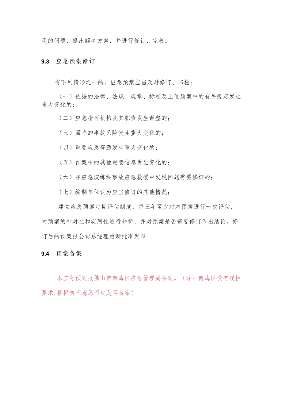 公司抢险救灾指挥系统生产安全事故应急预案管理.docx_第3页