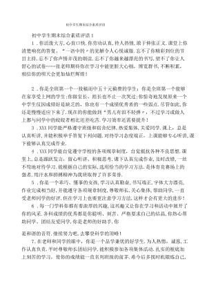 初中学生期末综合素质评语.docx