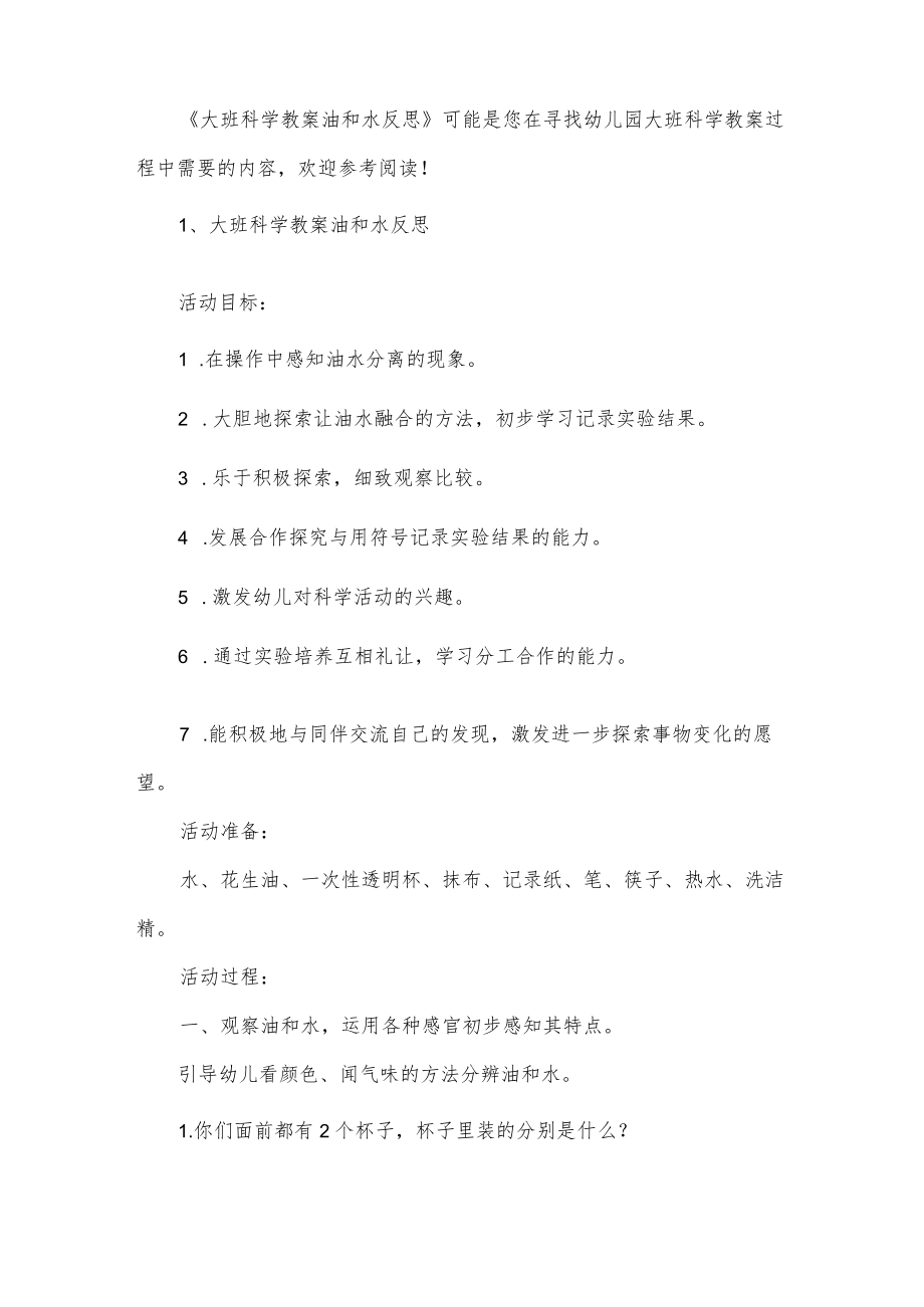 大班科学教案油和水反思.docx_第2页