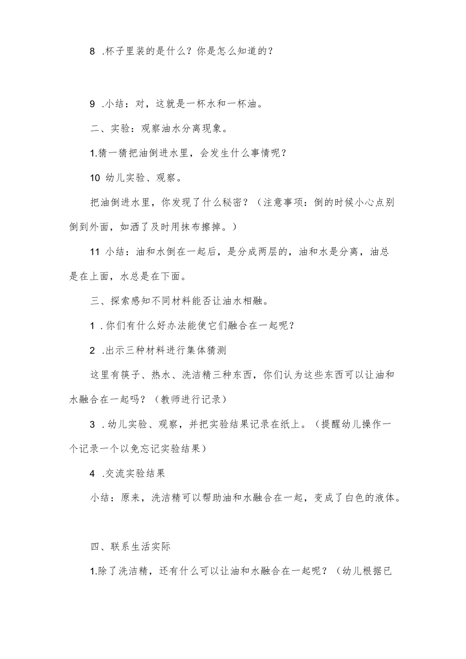 大班科学教案油和水反思.docx_第3页