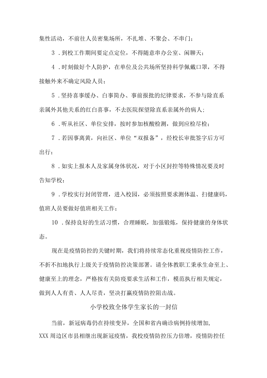 疫情致全校师生员工及家长的一封信（最新）.docx_第3页