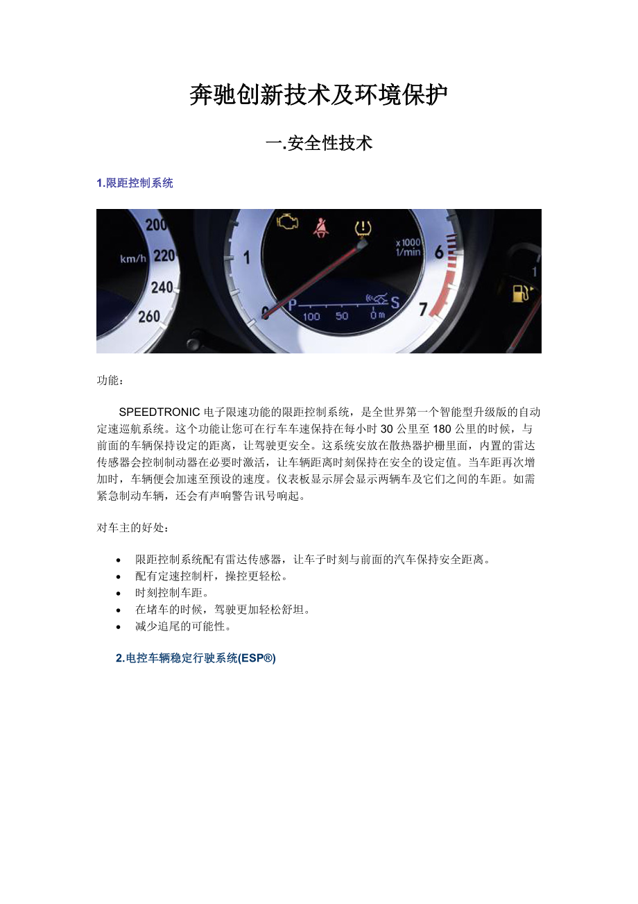 某汽车创新技术及环境保护.docx_第1页