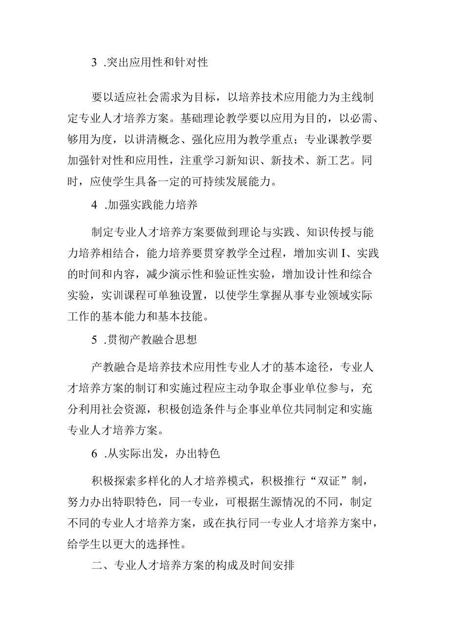 学校专业人才培养方案制定与修订实施办法.docx_第2页