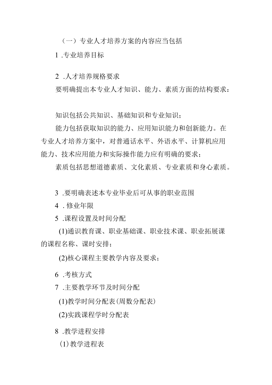 学校专业人才培养方案制定与修订实施办法.docx_第3页