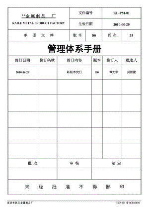 管理产品的实现测量分析(doc 33) .docx