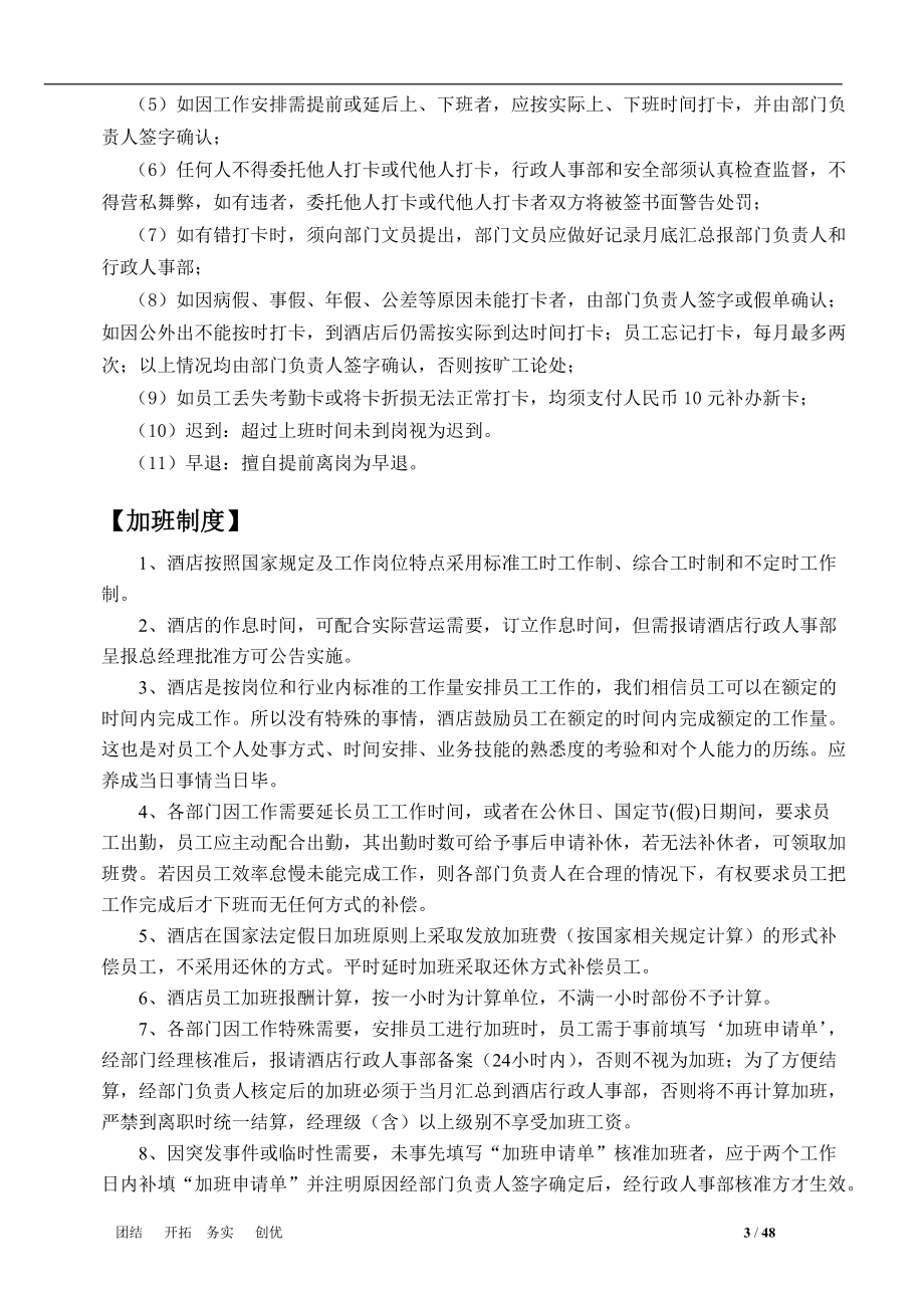 行政人事部管理制度汇编.doc_第3页