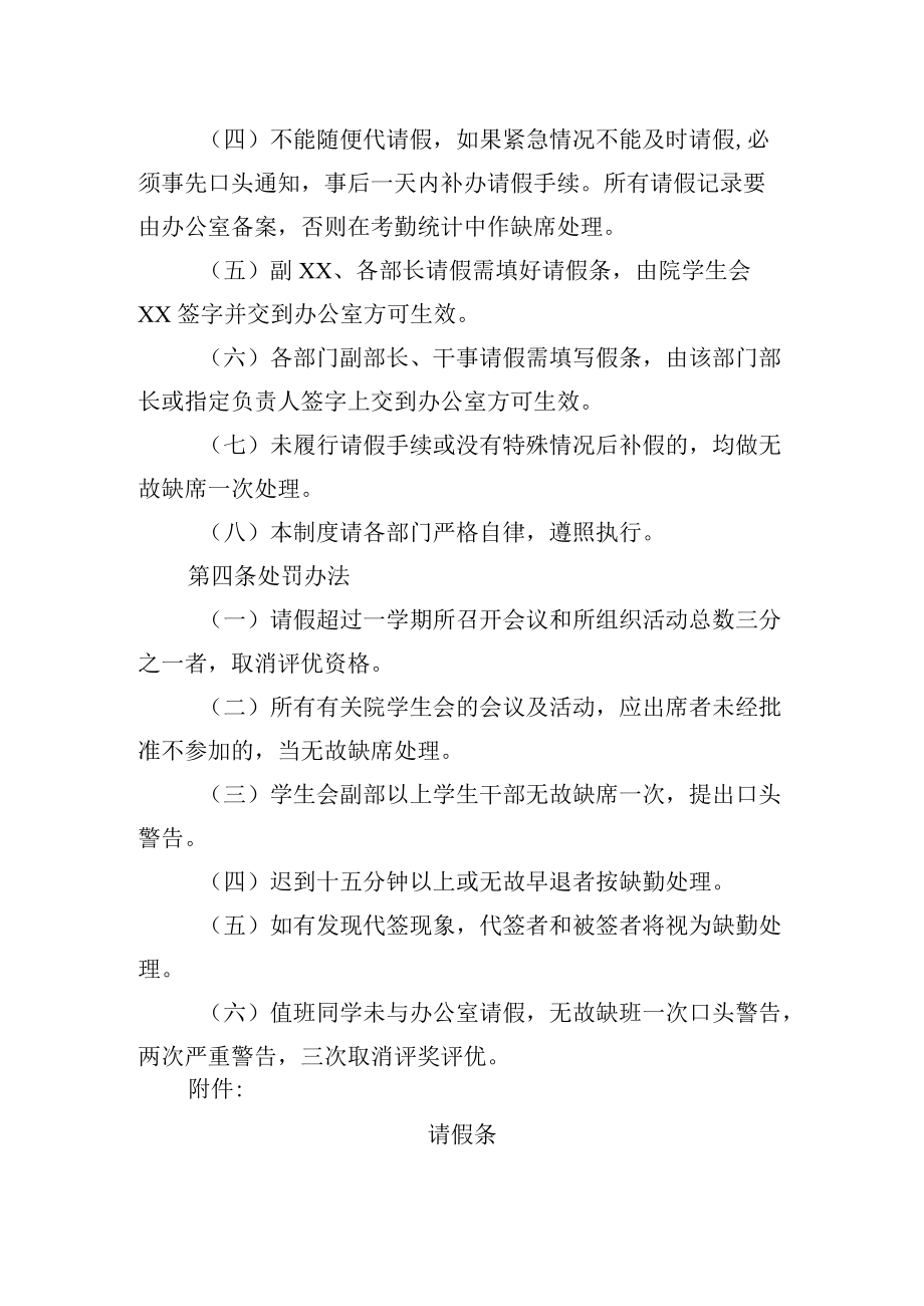 学校学生会请假制度.docx_第3页