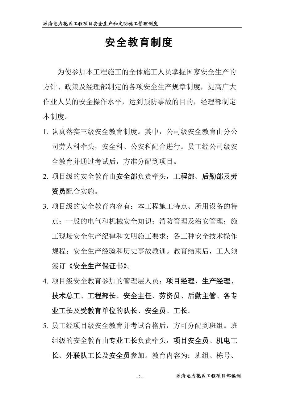 某花园项目部安全生产和文明施工管理制度汇编.docx_第3页