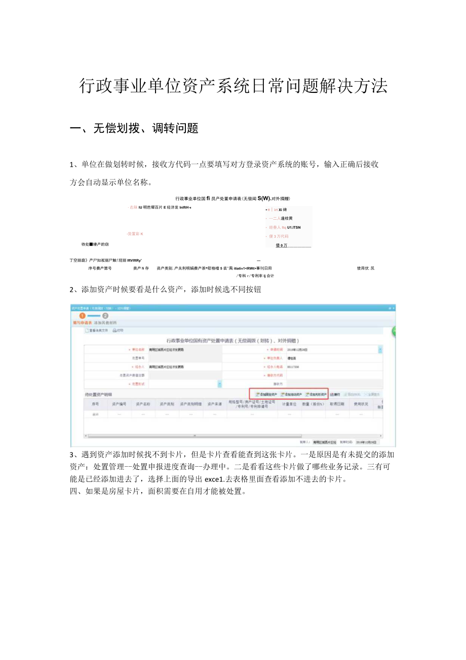 行政事业单位资产系统日常问题解决方法.docx_第1页