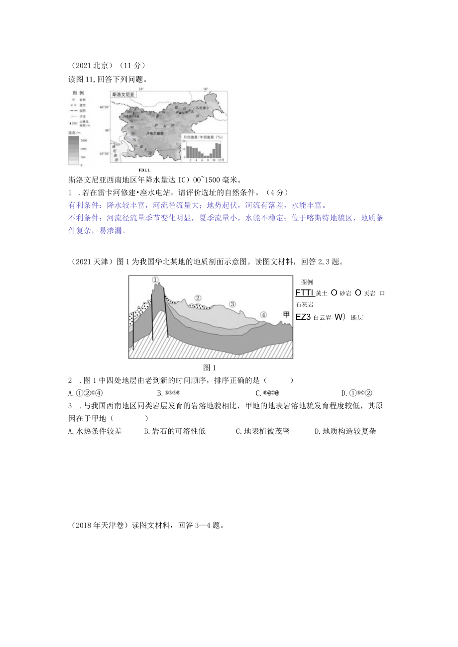 喀斯特地貌专题资料.docx_第1页