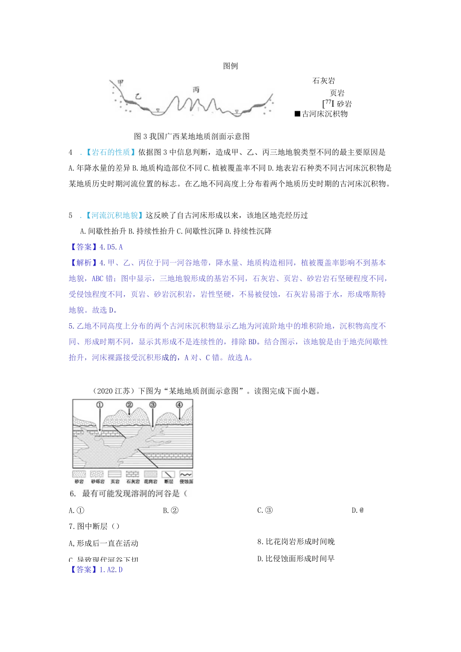 喀斯特地貌专题资料.docx_第2页