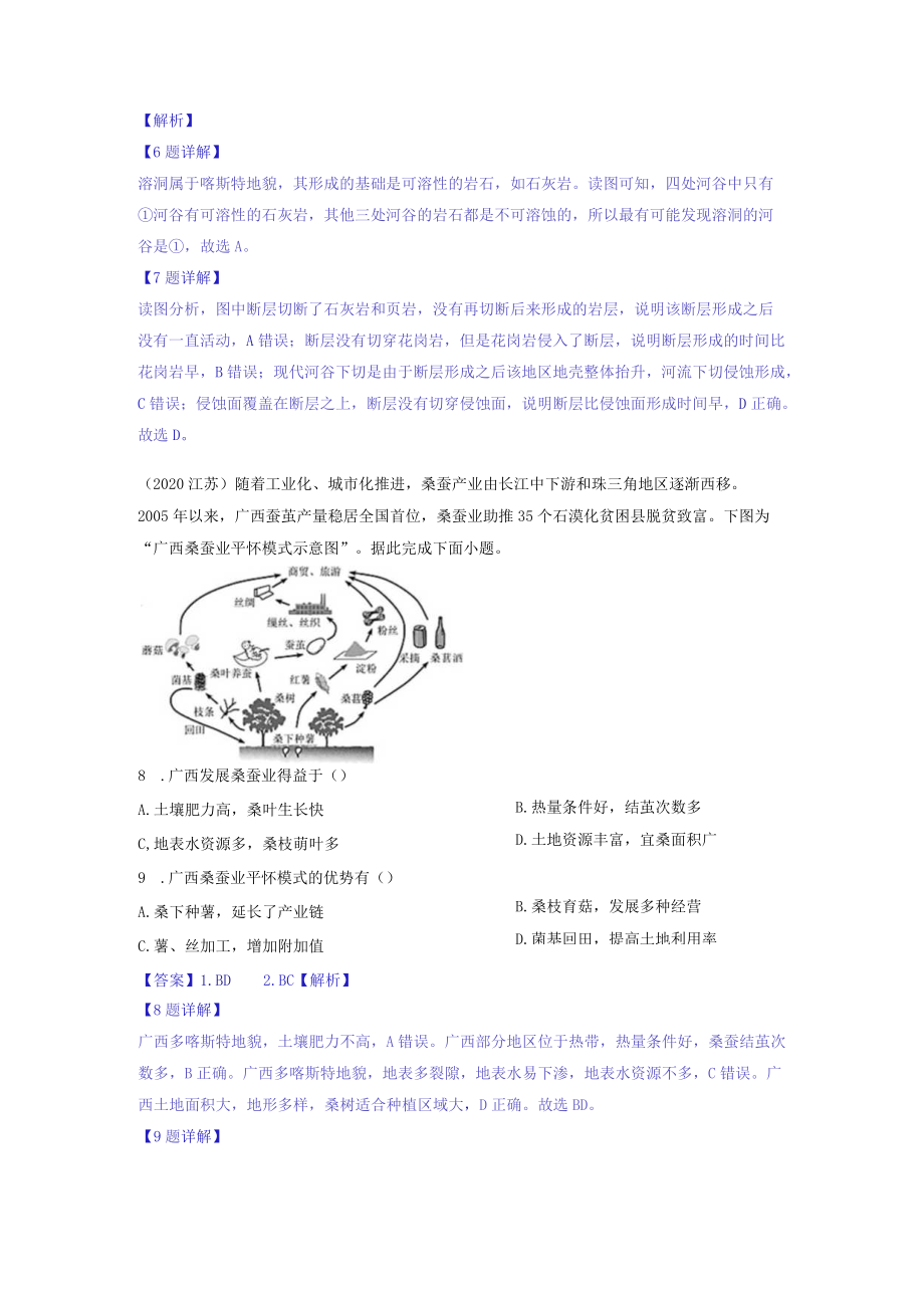 喀斯特地貌专题资料.docx_第3页