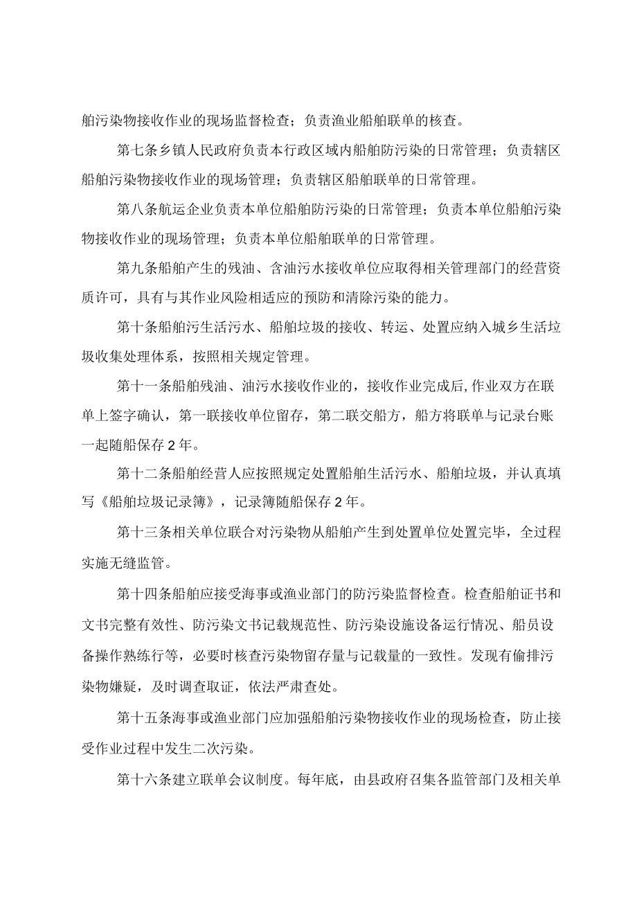 船舶污染物接收、转运、处置联单制度.docx_第2页