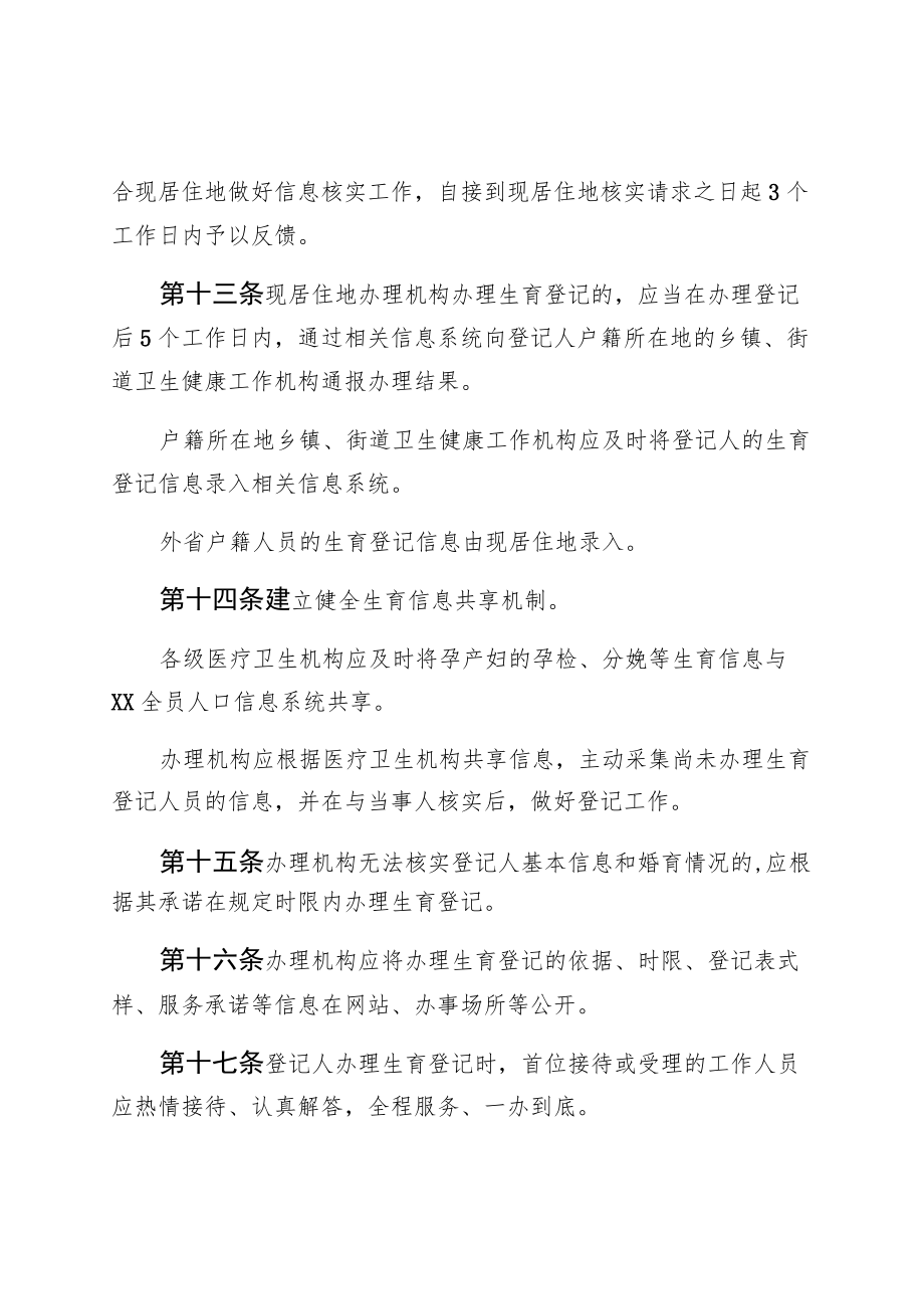 卫生健康委生育登记管理办法（全套资料）.docx_第3页