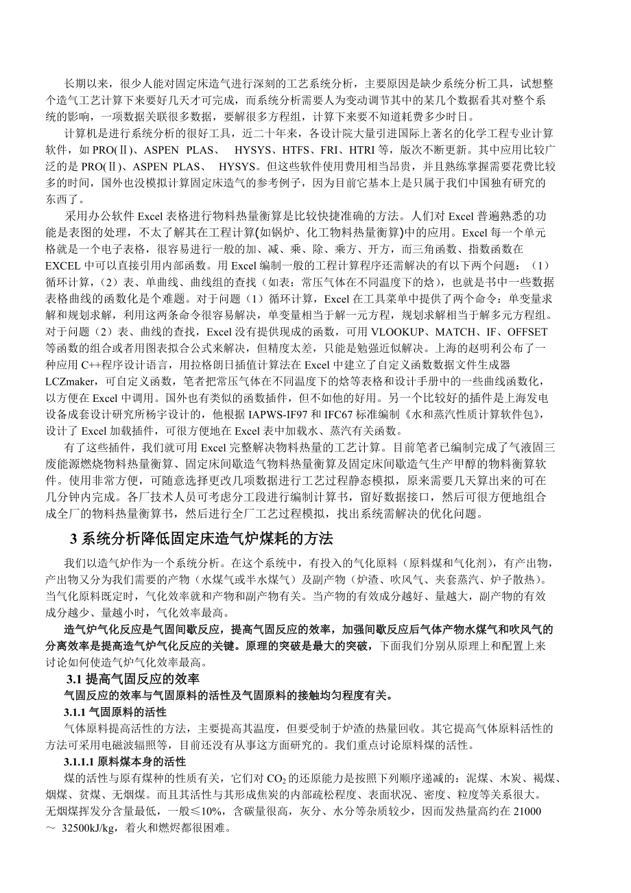 试谈热壁高效造气炉的推广原理.docx_第2页