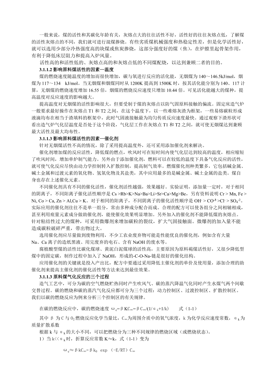 试谈热壁高效造气炉的推广原理.docx_第3页