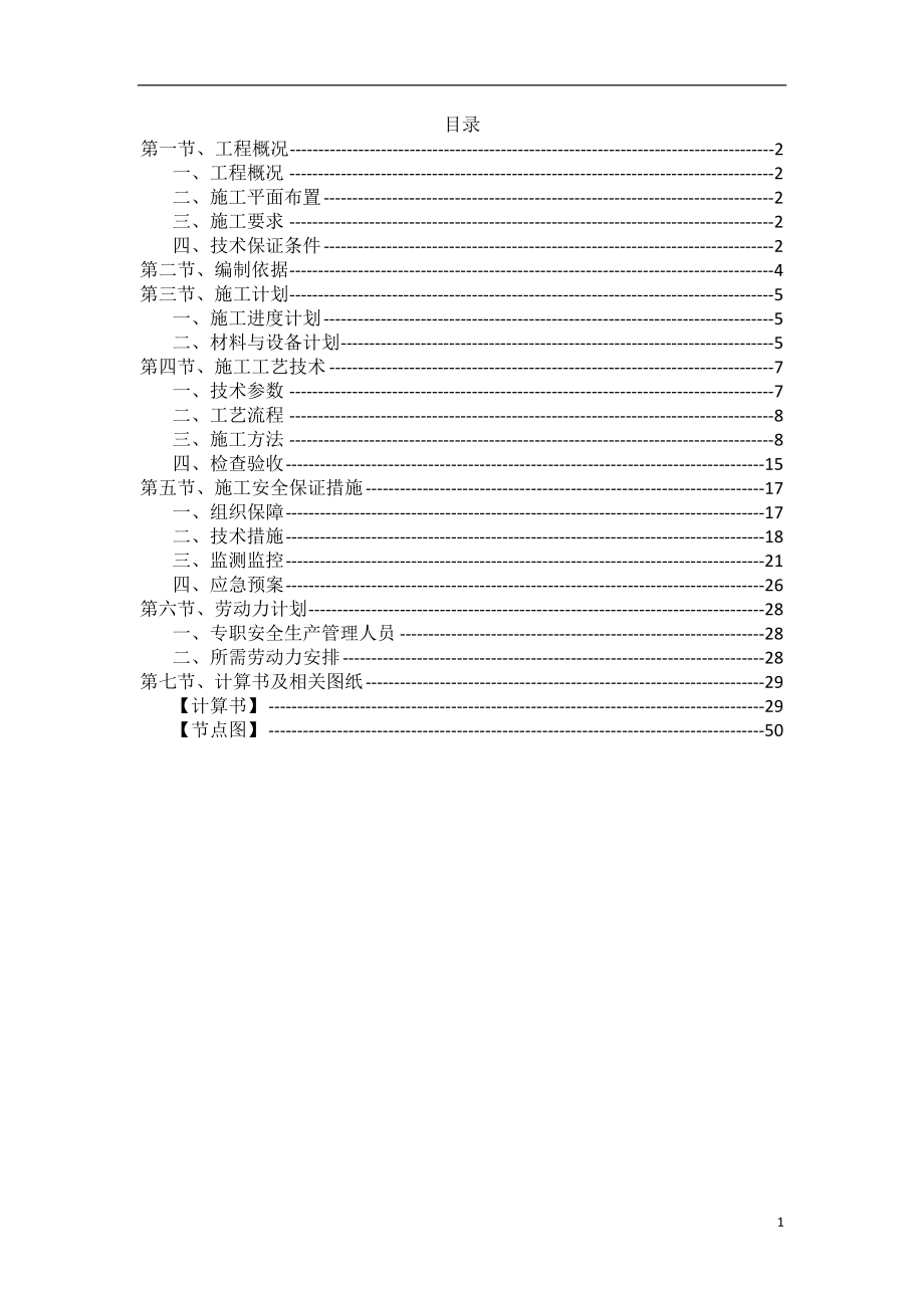 梁景辉工业厂房高支模.docx_第2页