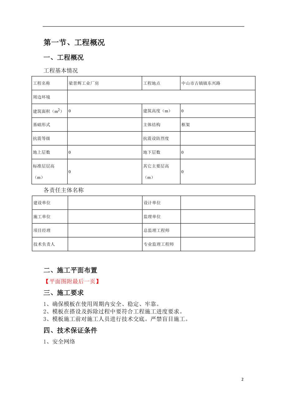 梁景辉工业厂房高支模.docx_第3页