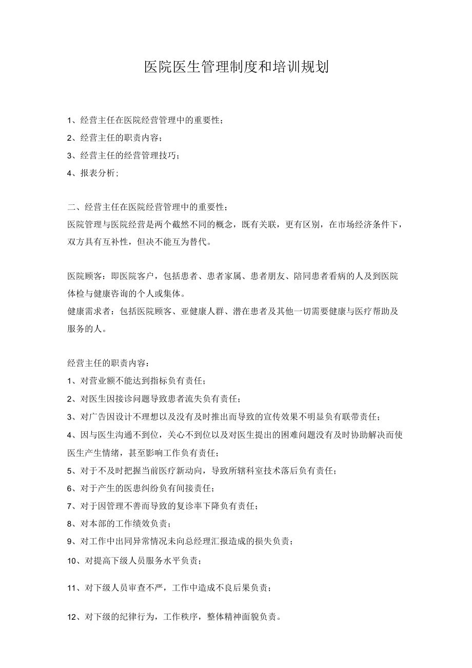 医院医生管理制度和培训规划.docx_第1页