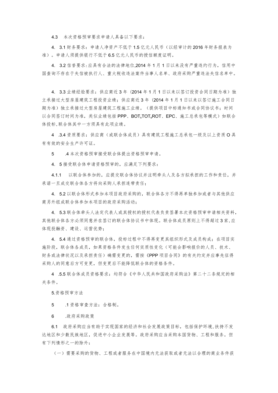 体育中心建设工程PPP项目资格预审公告.docx_第2页