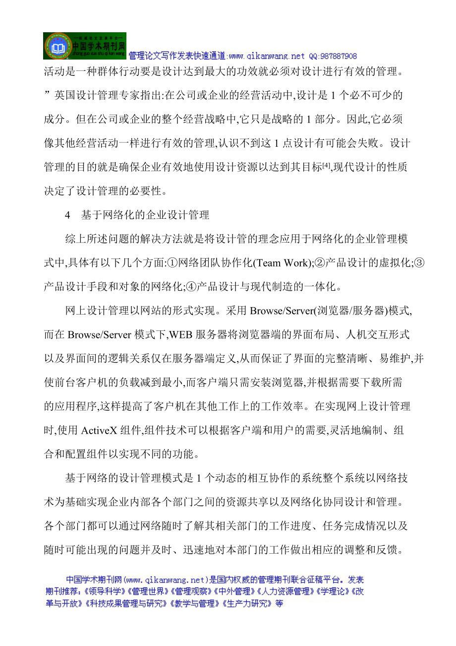 网络信息化论文工业产品造型设计论文产品创新设计论文设计质量管理.docx_第3页