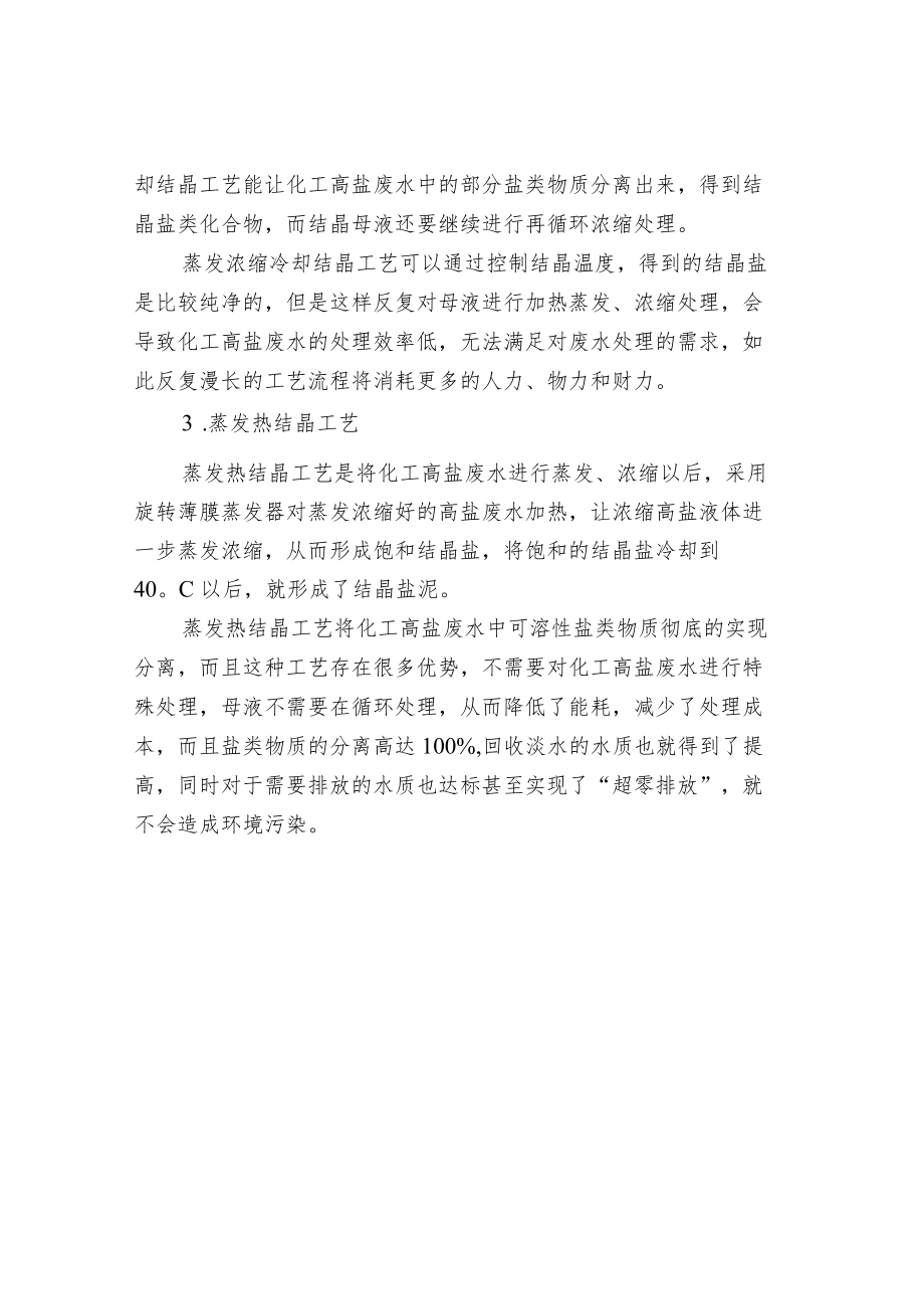 化工高盐废水的处理工艺.docx_第3页