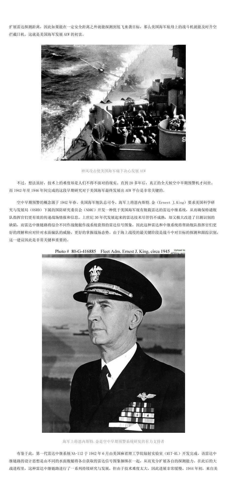 美国海军空中早期预警系统的发展历程.docx_第2页