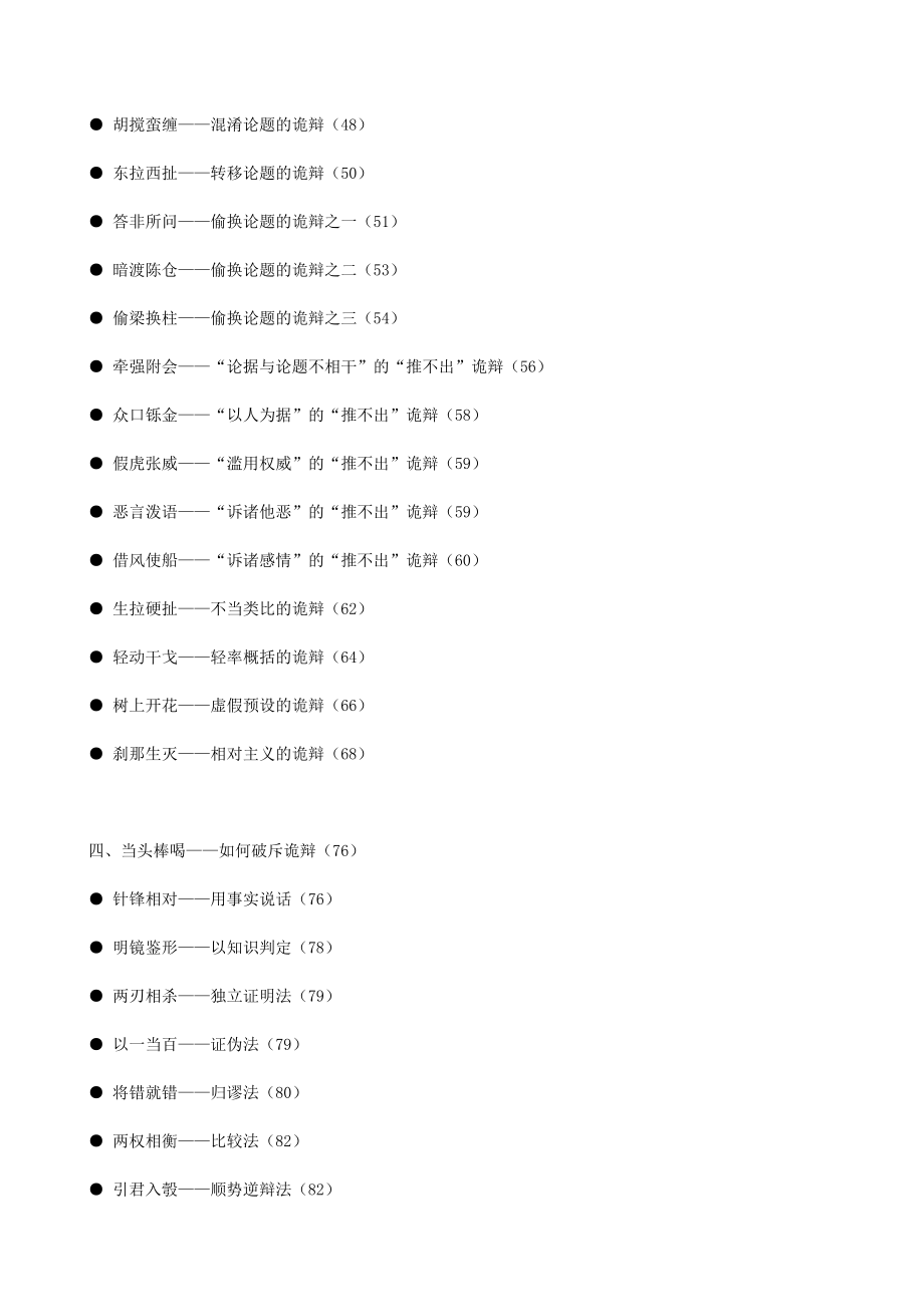 辩驳诡辩的方法与技巧.doc_第3页