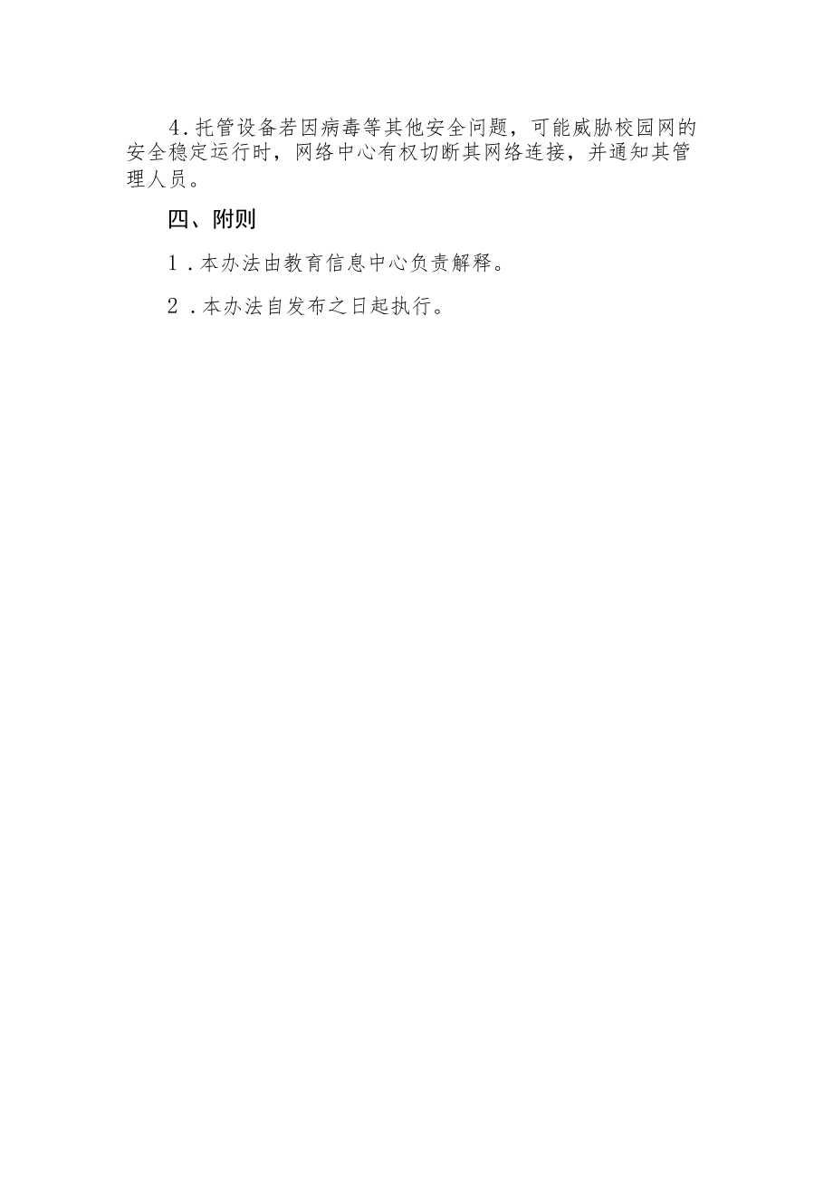 大学校园网机房管理办法.docx_第3页