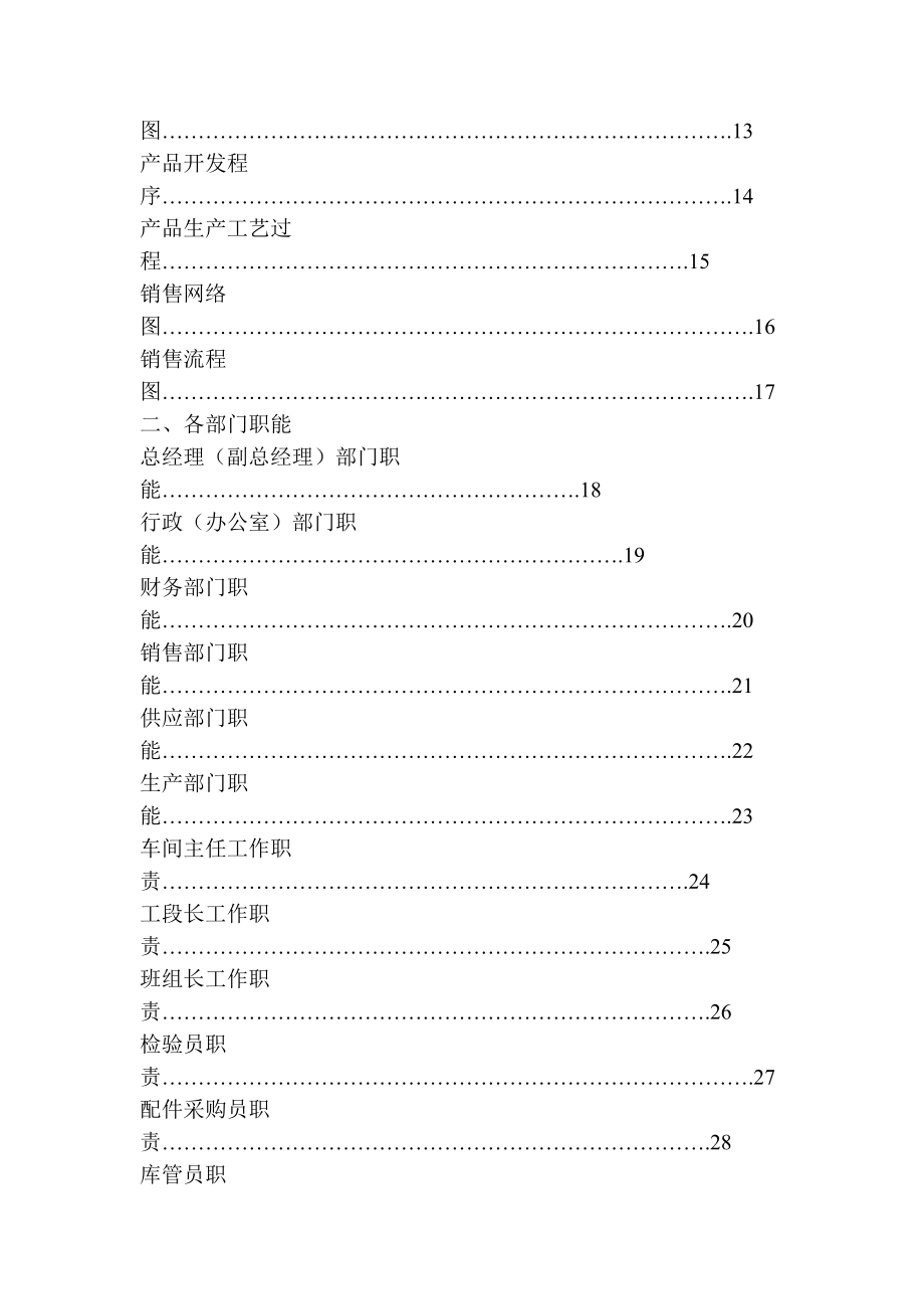 某汽车销售服务公司汽车4S店管理制度大全(DOC 136页).docx_第2页