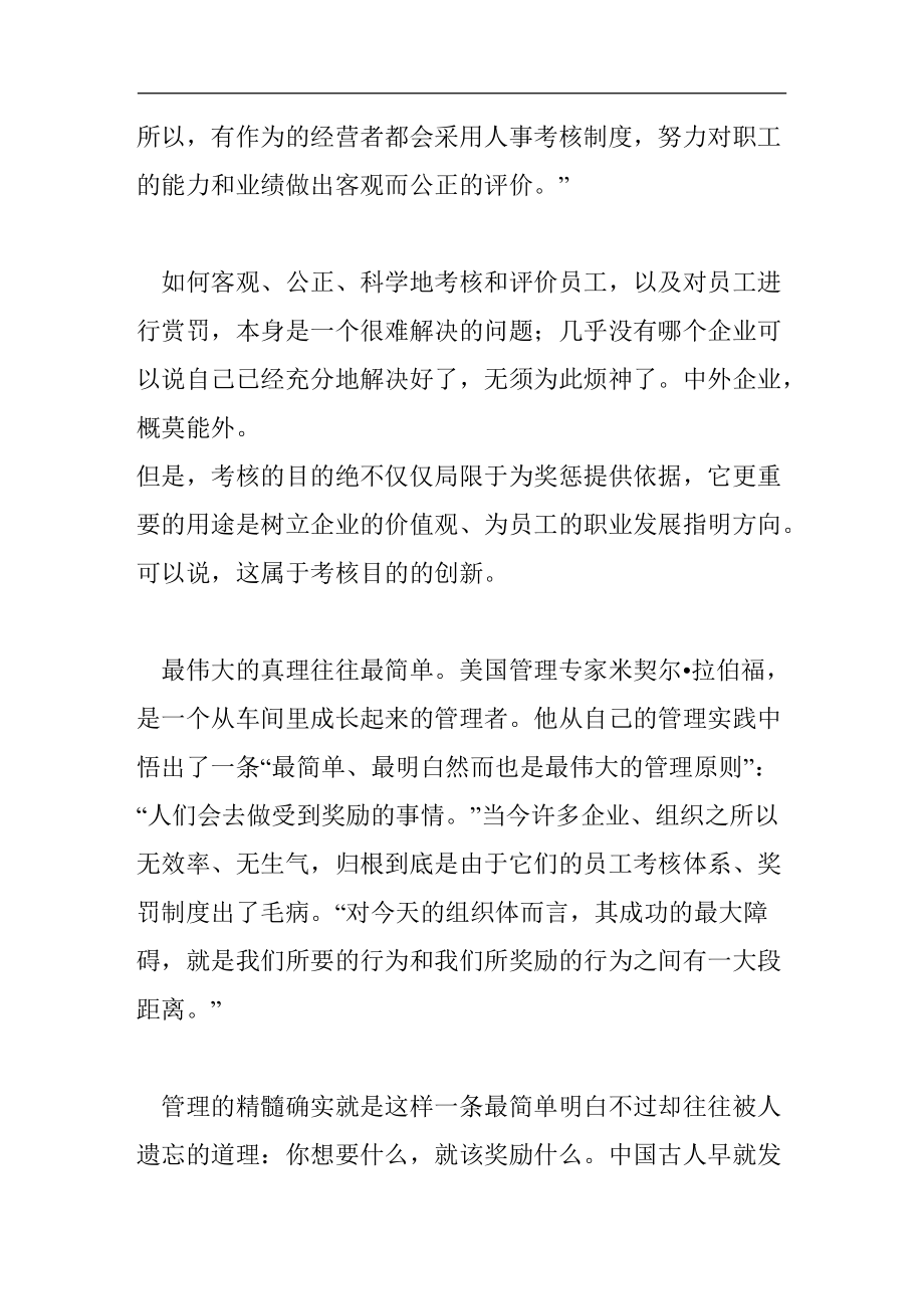 绩效考核管理创新.docx_第2页