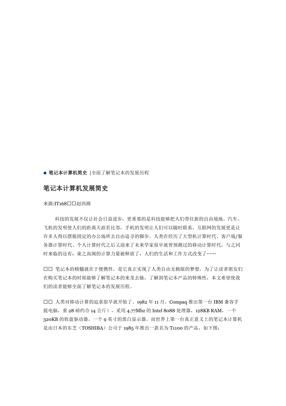 笔记本计算机发展历史.docx_第1页