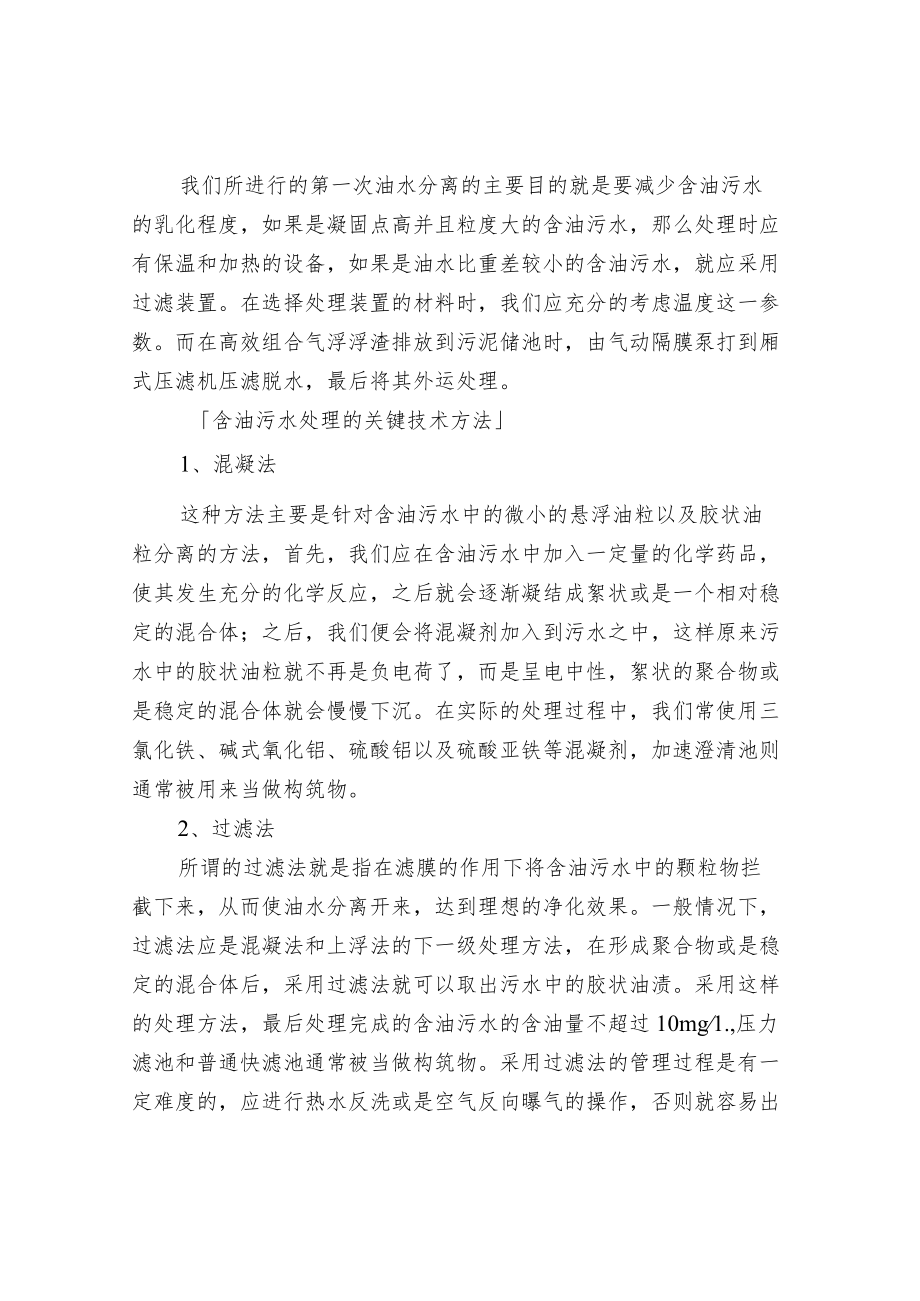 含油废水处理方案.docx_第3页