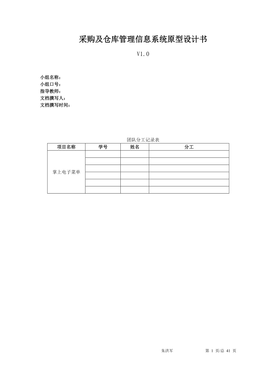 采购及仓库管理信息系统原型设计书(需求分析).docx_第1页