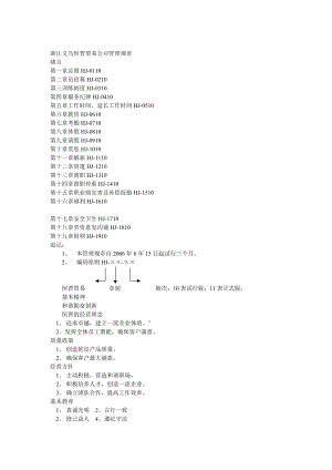 浙江义乌XX贸易公司管理规章.docx