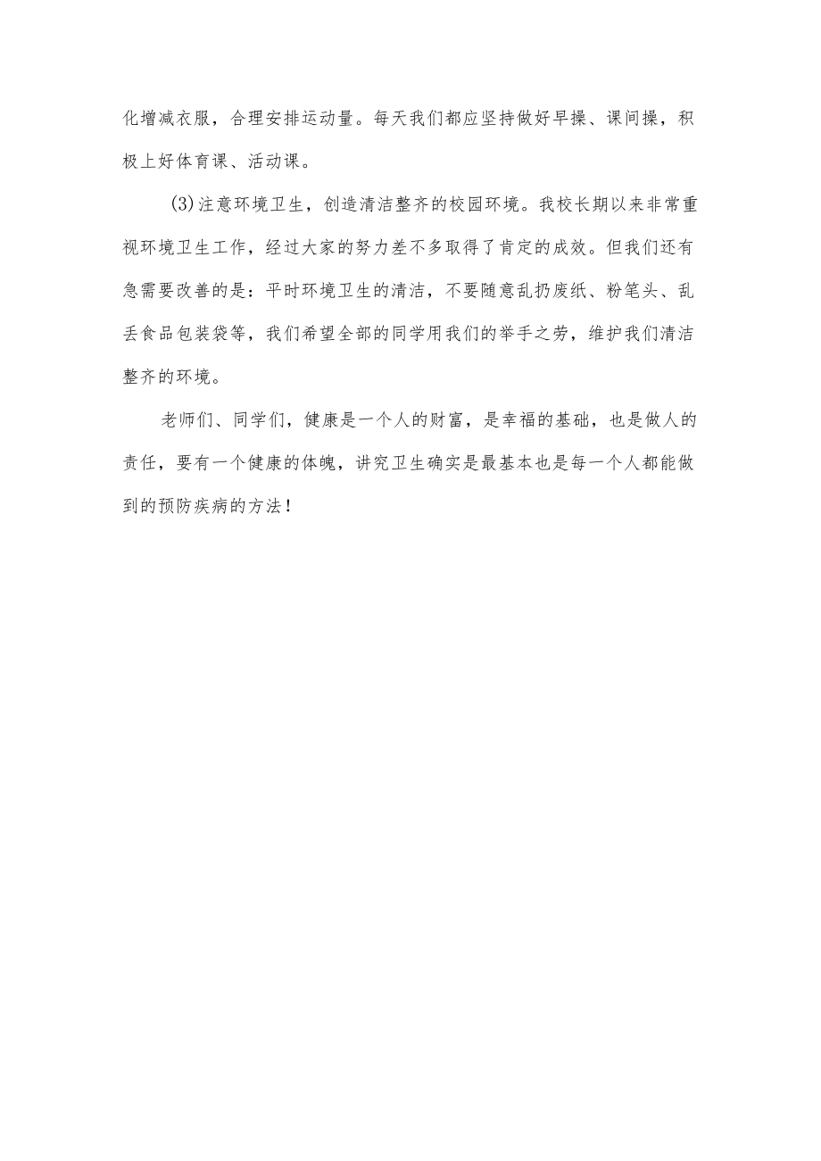 讲究卫生演讲稿.docx_第2页