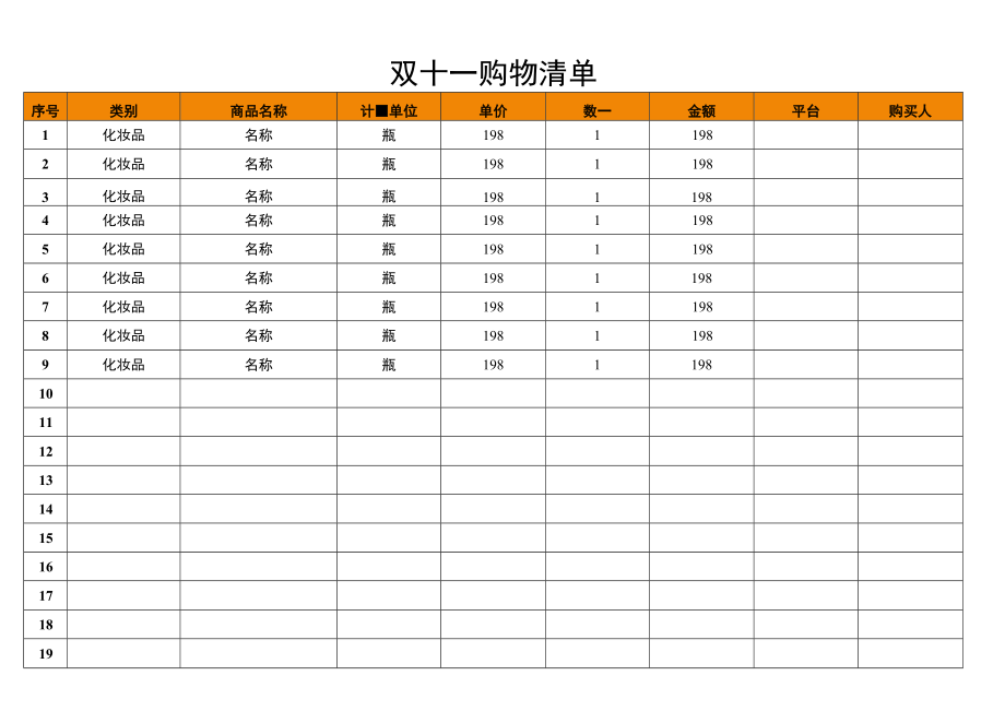 双十一购物清单.docx_第1页