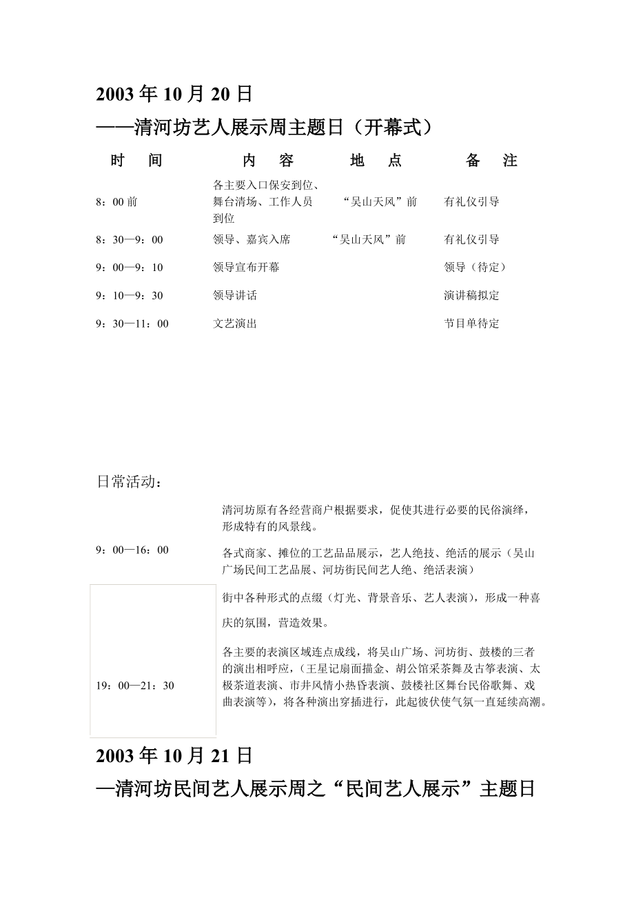 清河坊民间艺人展示周策划方案.docx_第2页