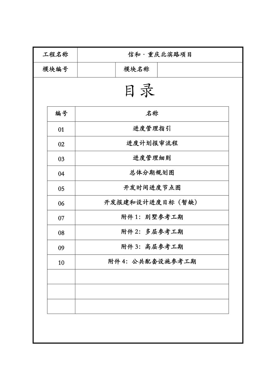 进度策划(修改草稿3).docx_第1页