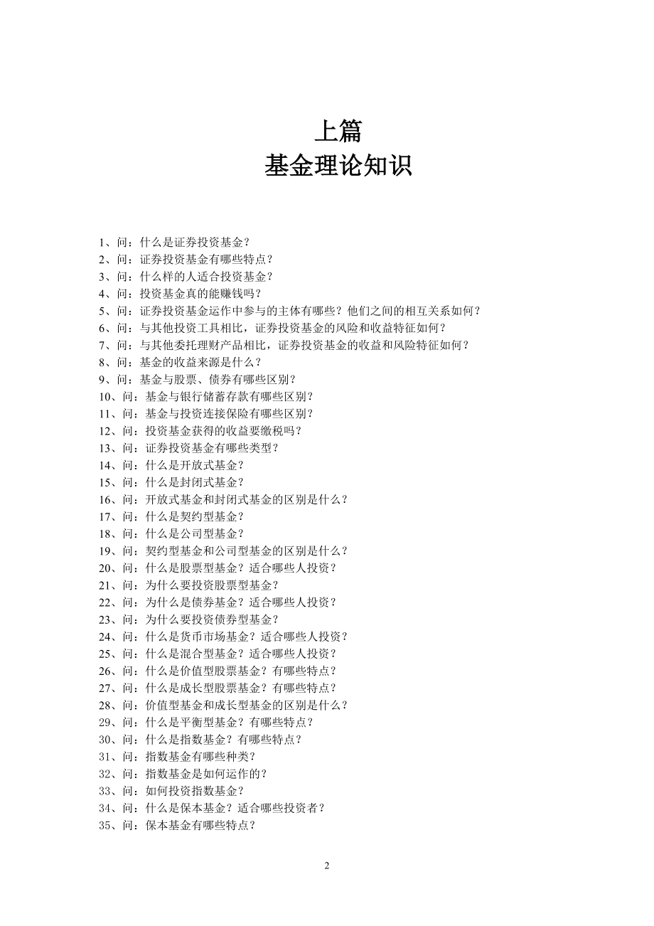 理财产品400问讲义范本.docx_第2页