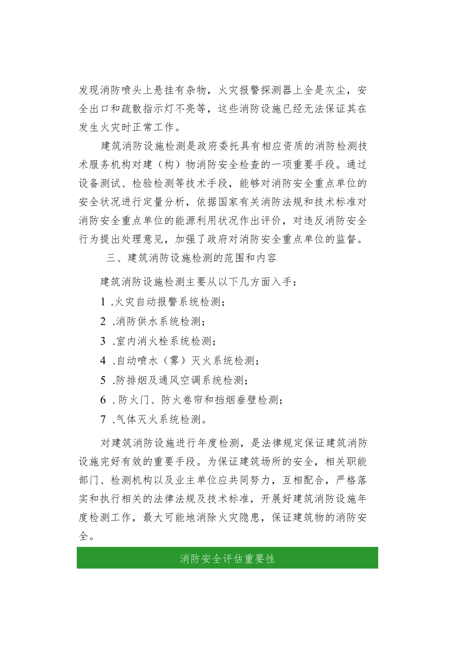 电检消检消防安全评估的重要性.docx_第3页