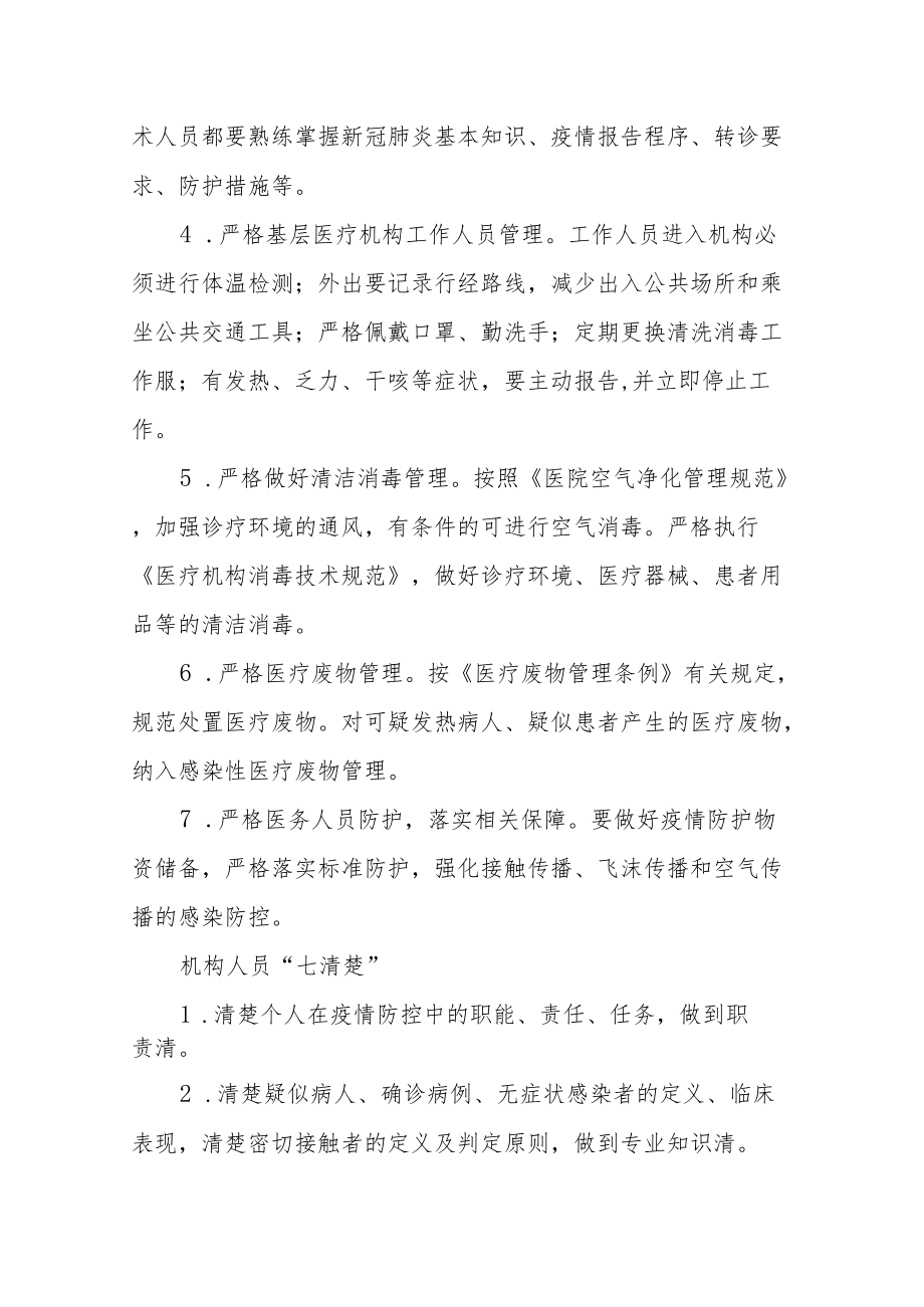 疫情防控领导分片挂钩工作方案.docx_第3页