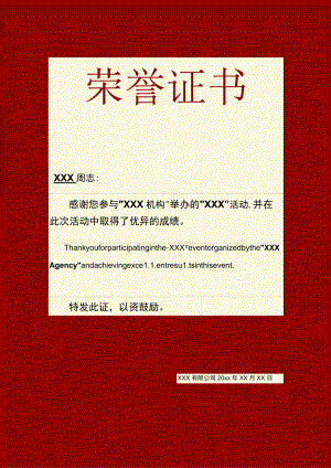 获奖荣誉证书.docx